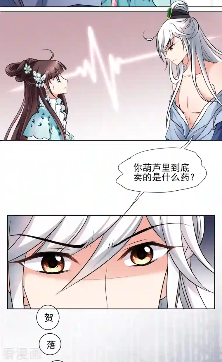 妃夕妍雪第2季第6话 吃不了兜着走！2