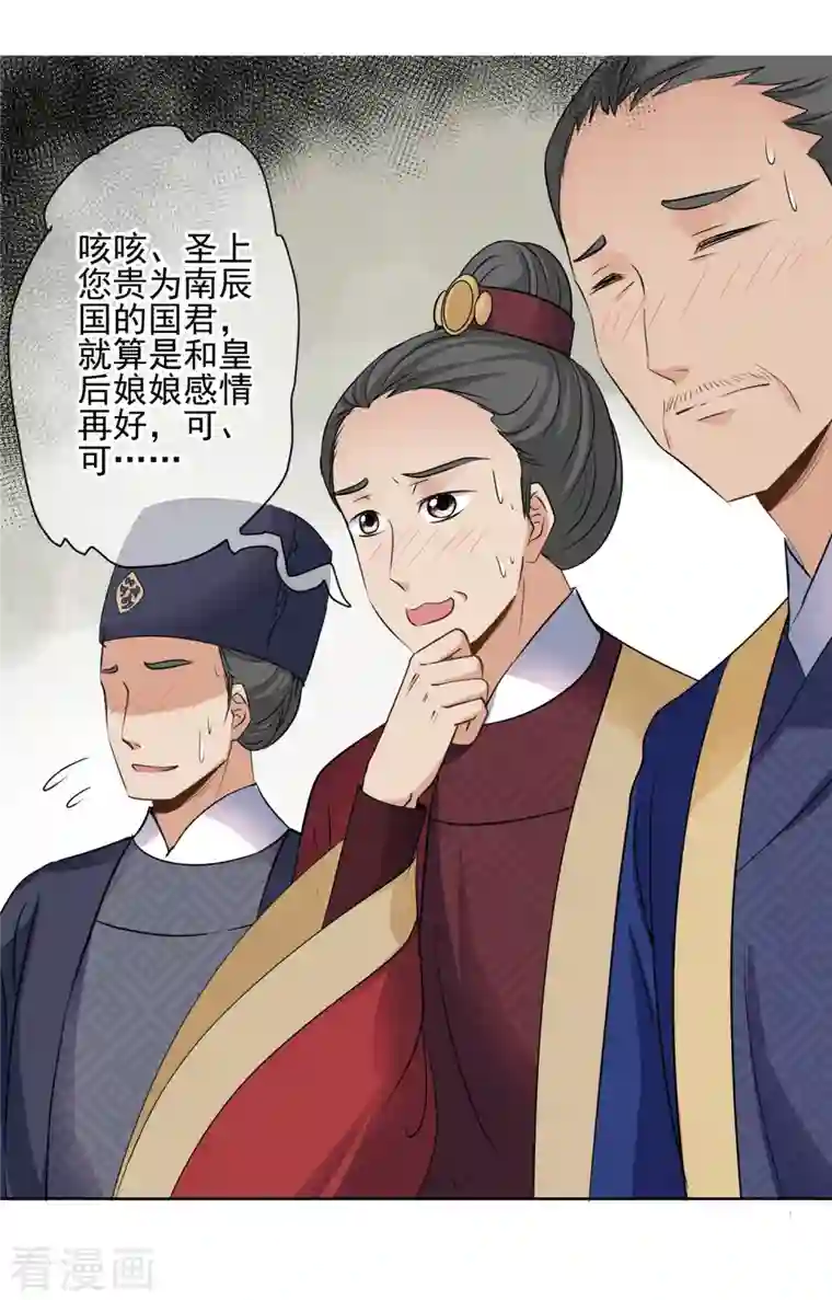 妃夕妍雪第2季第8话 我是南辰国皇后？1