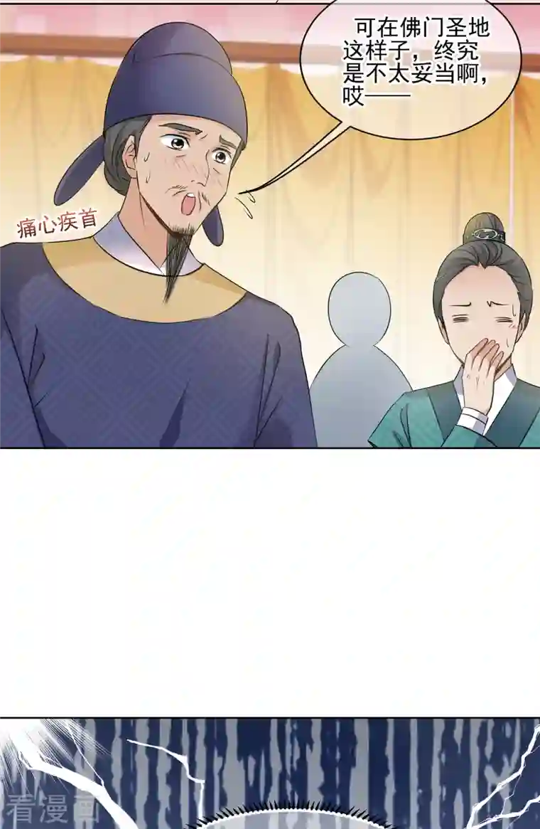 妃夕妍雪第2季第8话 我是南辰国皇后？1