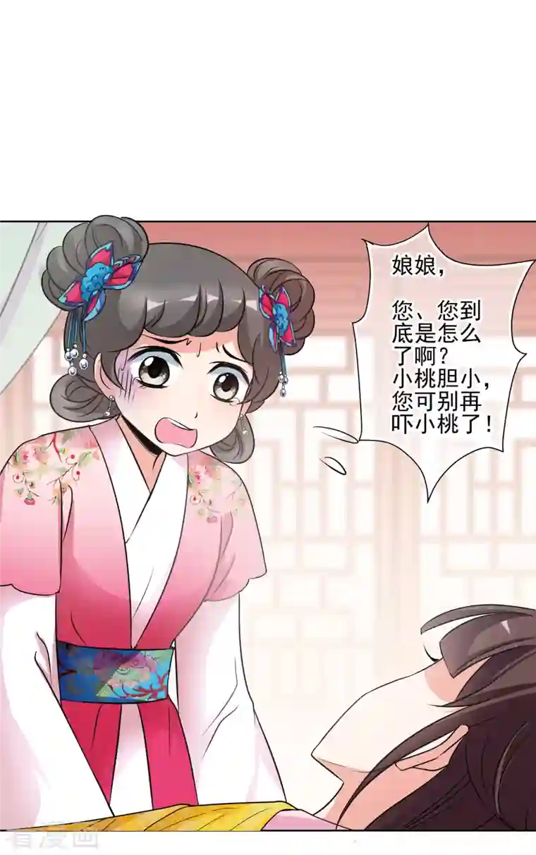 妃夕妍雪第2季第8话 我是南辰国皇后？1