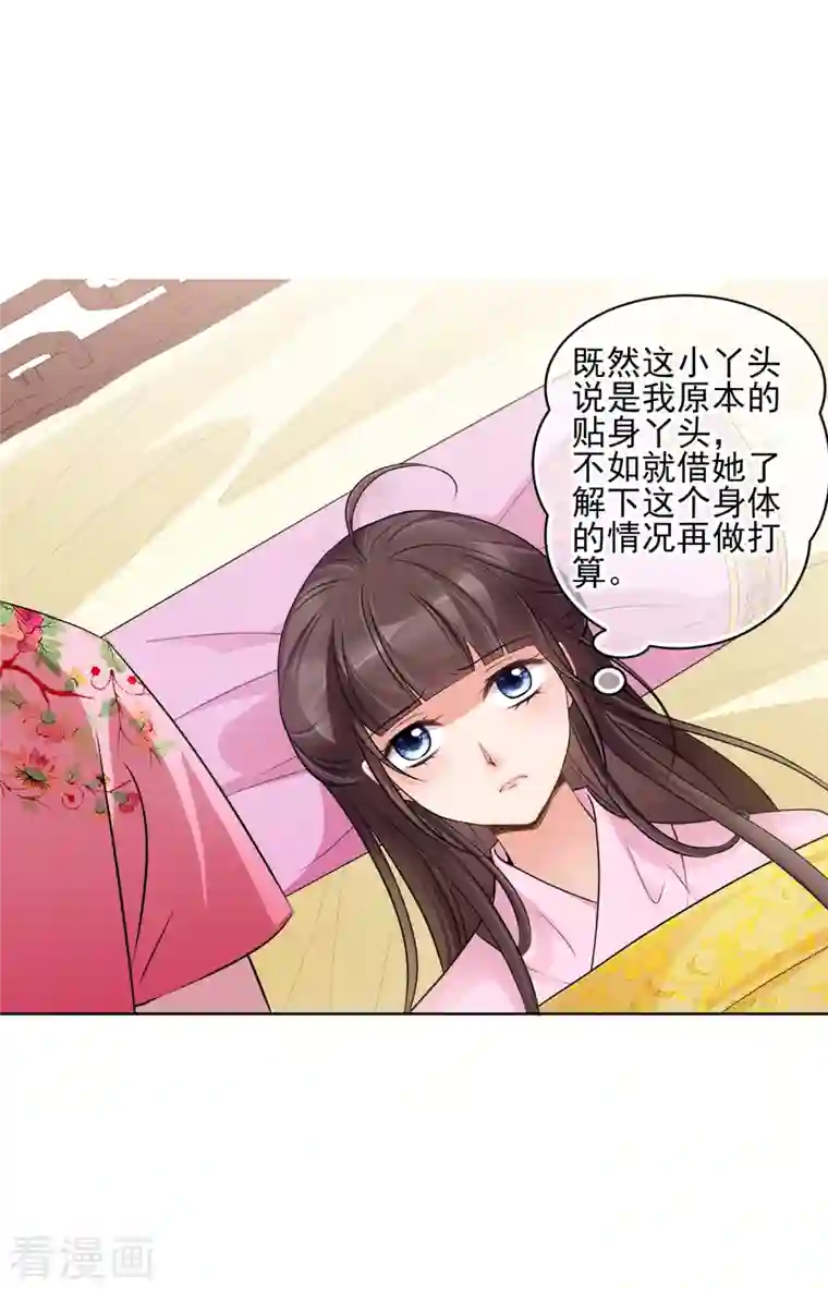 妃夕妍雪第2季第8话 我是南辰国皇后？1