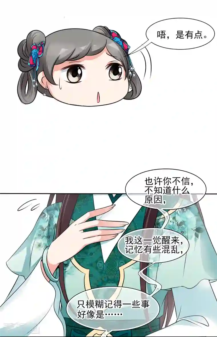 妃夕妍雪第2季第9话 我是南辰国皇后？2