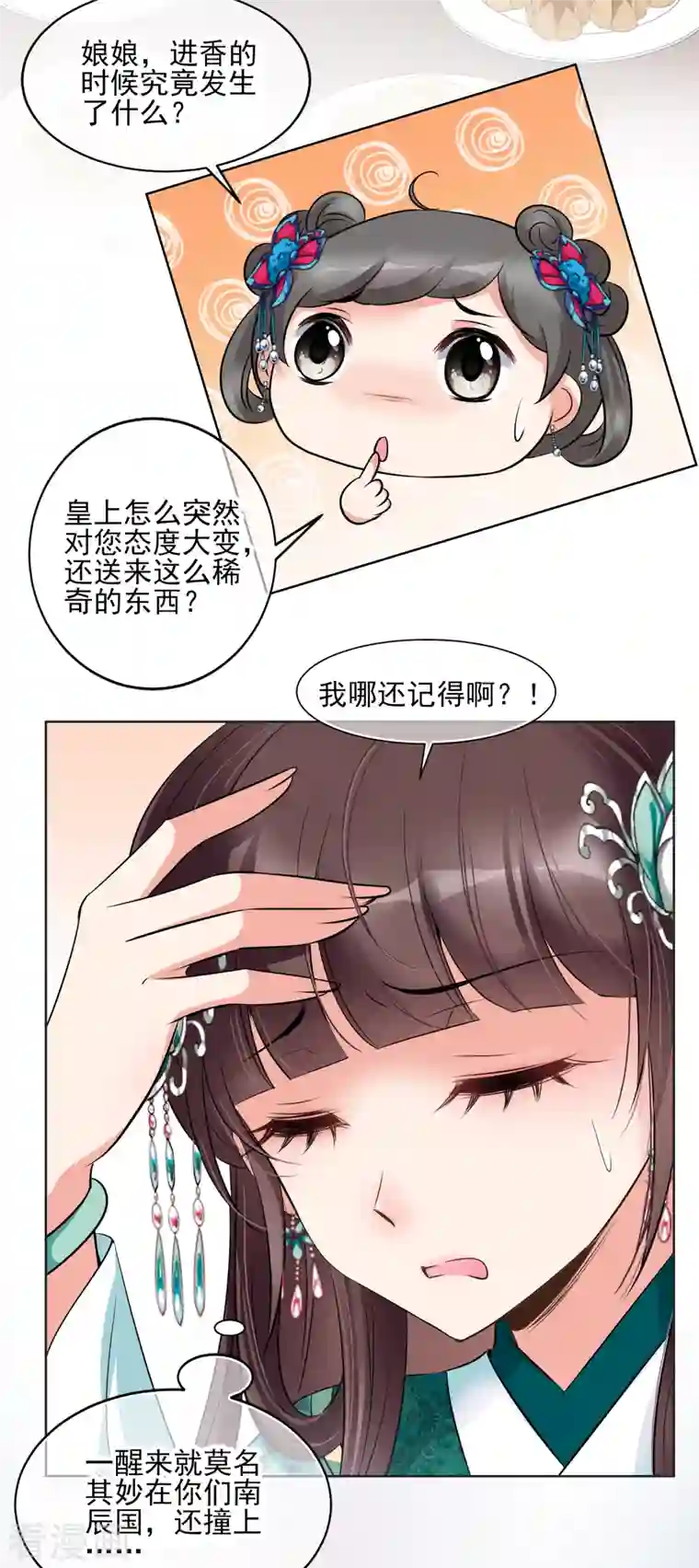 妃夕妍雪第2季第14话 香灰4