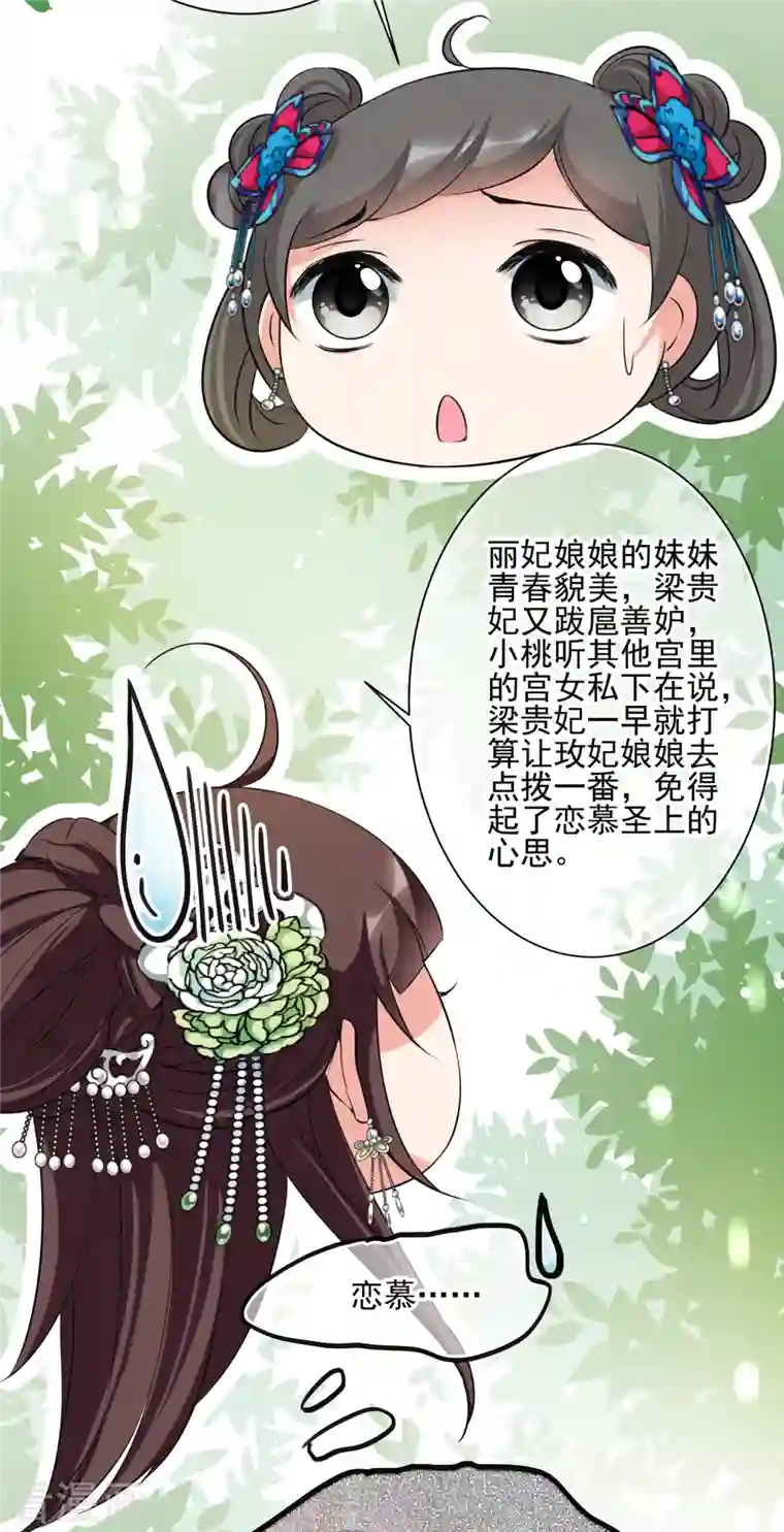 妃夕妍雪第2季第15话 游湖1