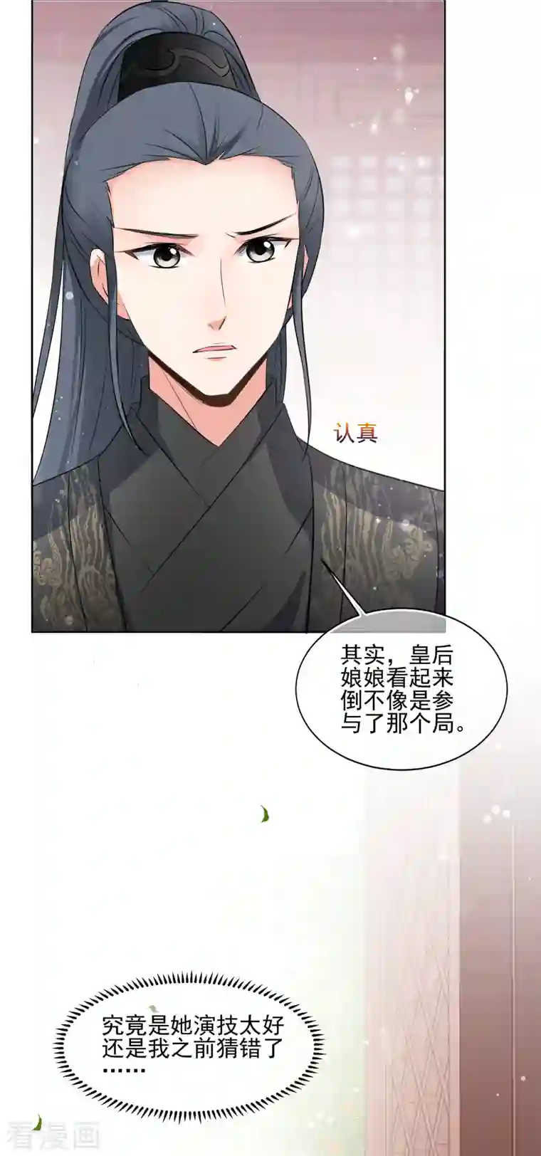 妃夕妍雪第2季第16话 游湖2