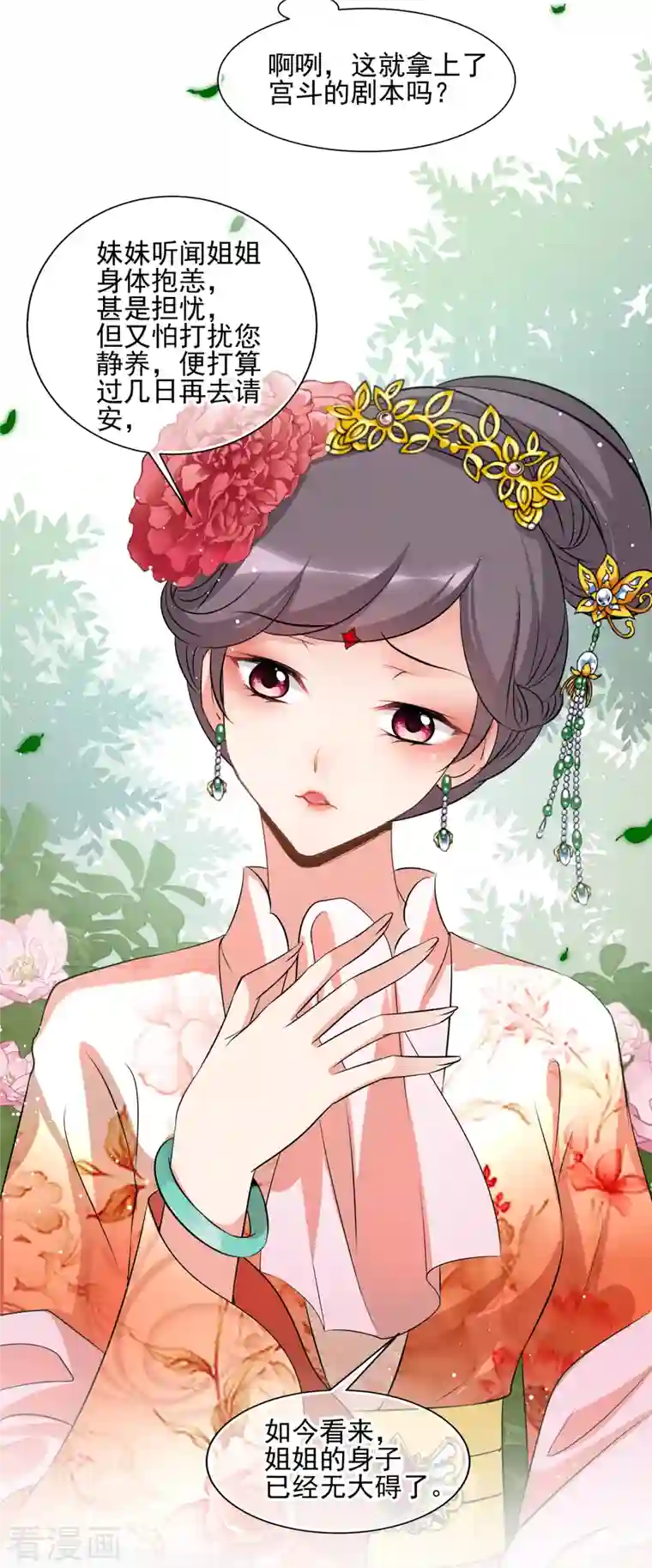 妃夕妍雪第2季第16话 游湖2