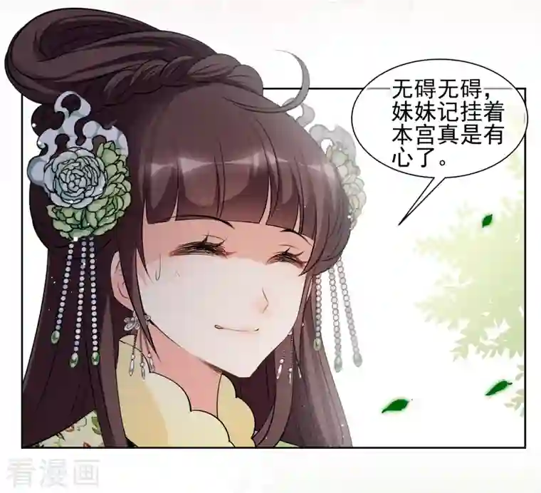 妃夕妍雪第2季第16话 游湖2