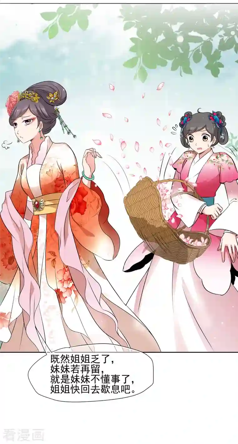 妃夕妍雪第2季第17话 游湖3