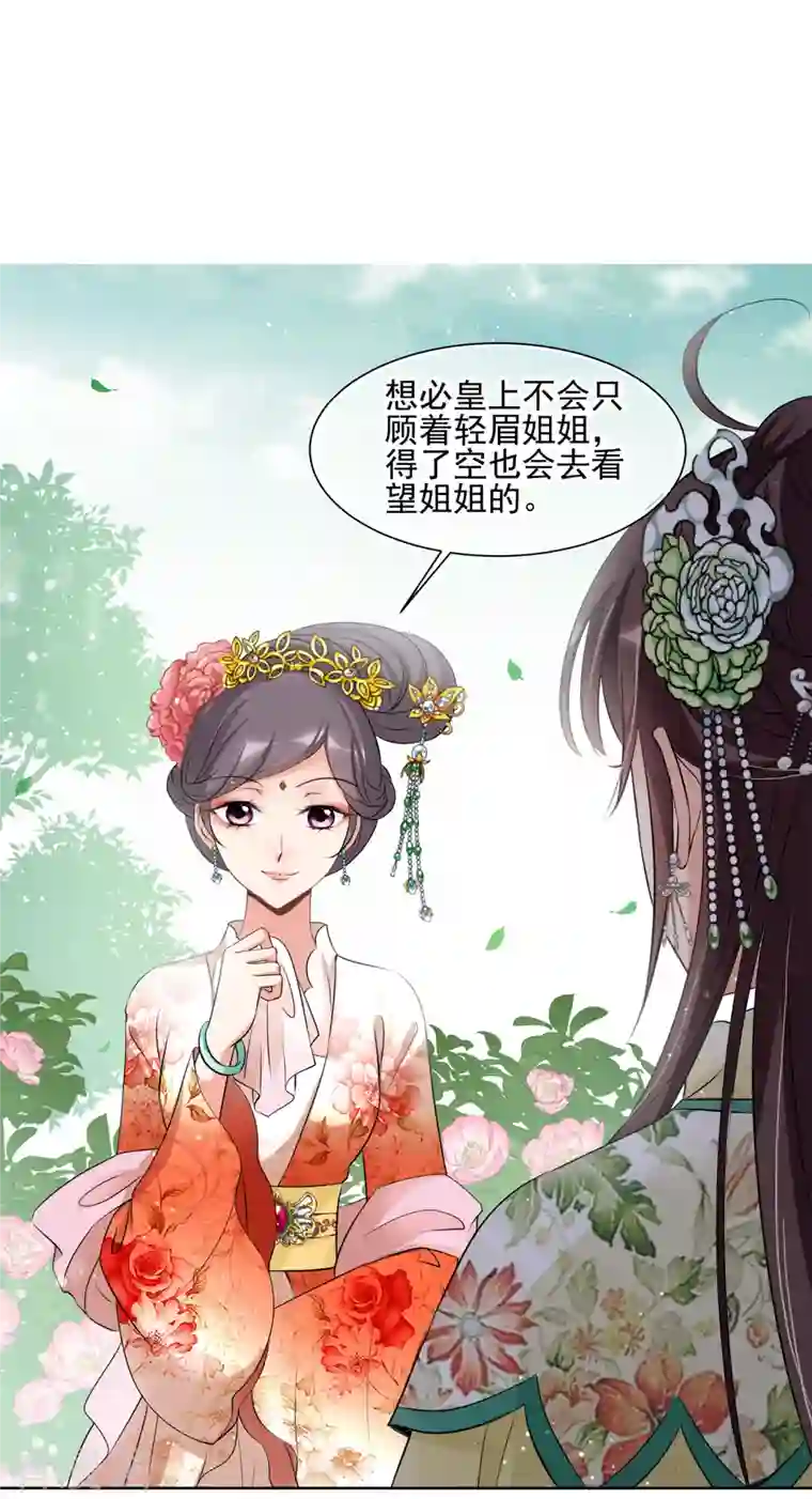 妃夕妍雪第2季第17话 游湖3