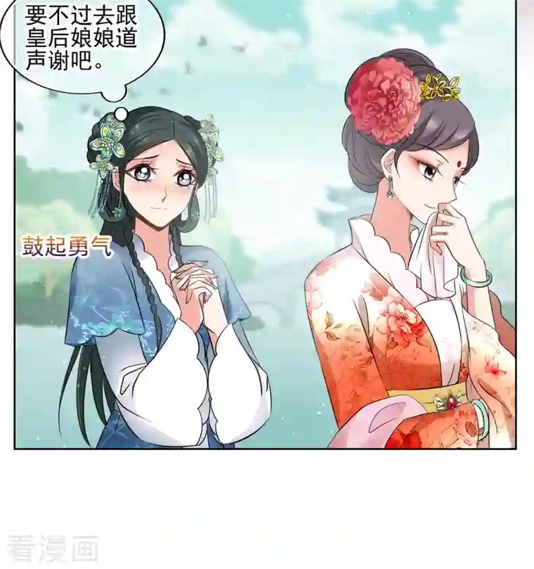 妃夕妍雪第2季第18话 落水1