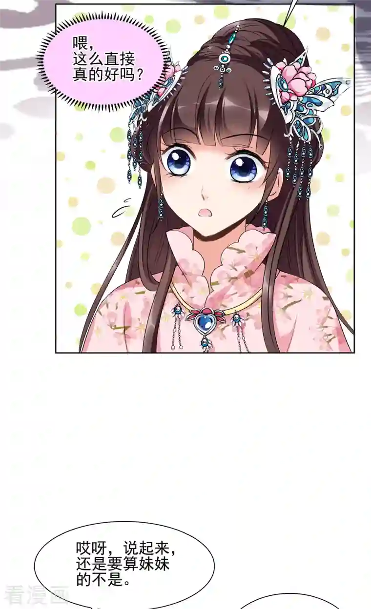 妃夕妍雪第2季第20话 宫斗开始！1