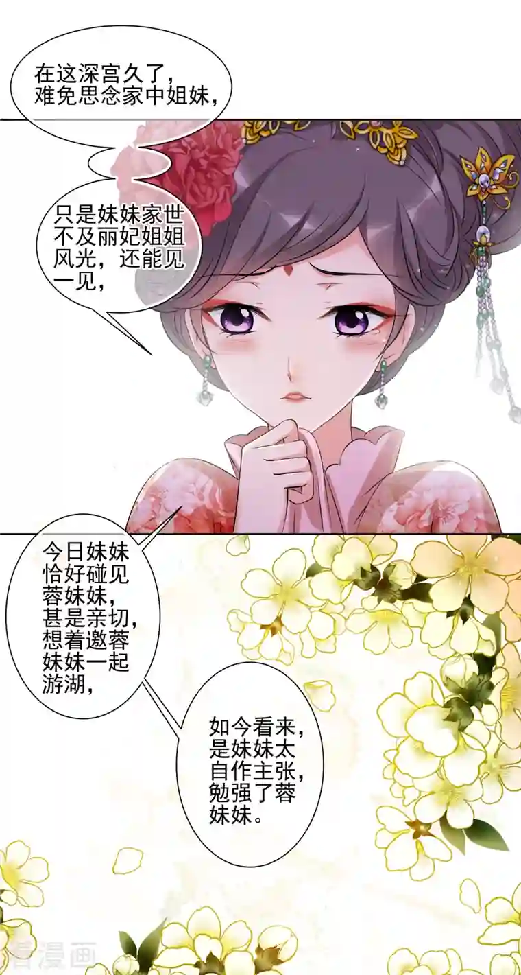 妃夕妍雪第2季第20话 宫斗开始！1