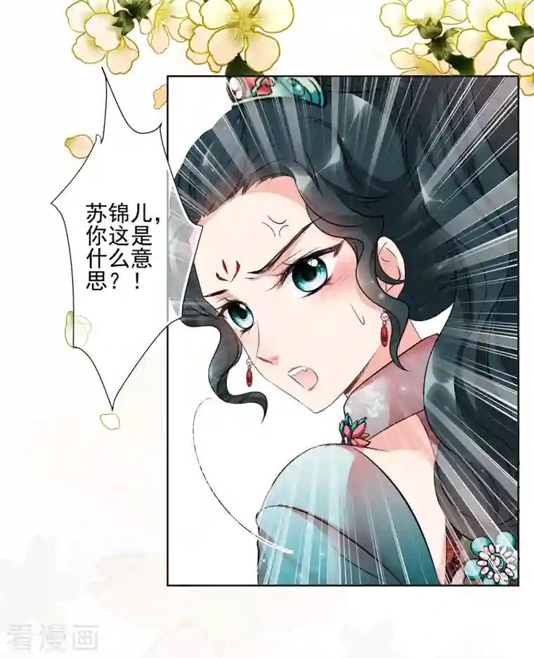 妃夕妍雪第2季第20话 宫斗开始！1