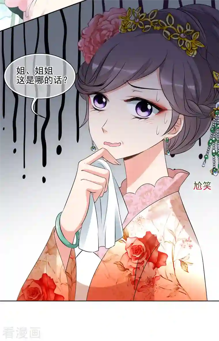 妃夕妍雪第2季第21话 宫斗开始！2