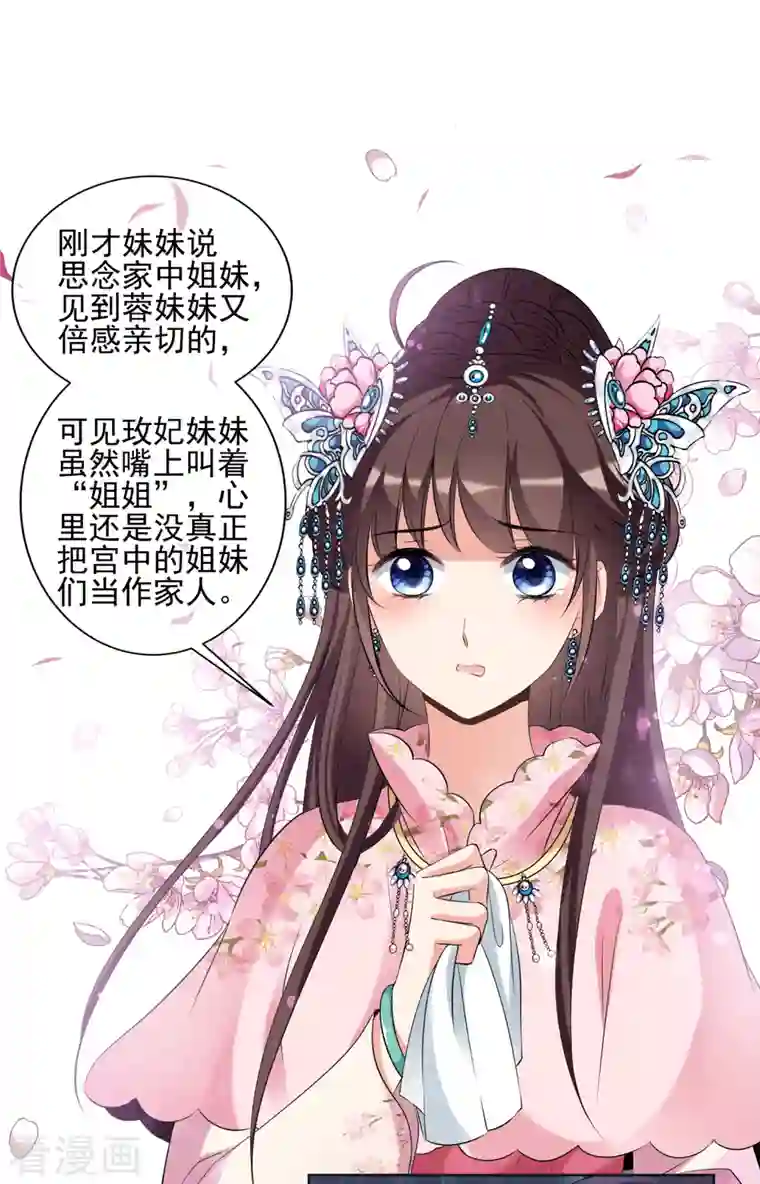 妃夕妍雪第2季第21话 宫斗开始！2