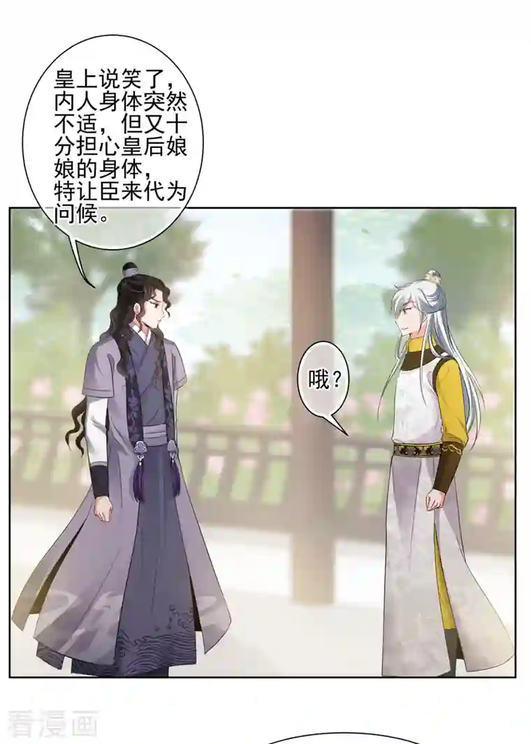 妃夕妍雪第2季第23话 就地取材2