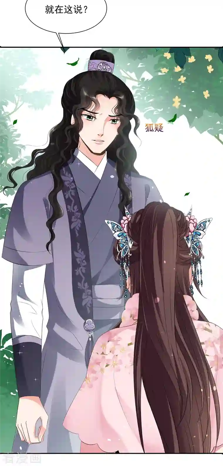 妃夕妍雪第2季第24话 就地取材3