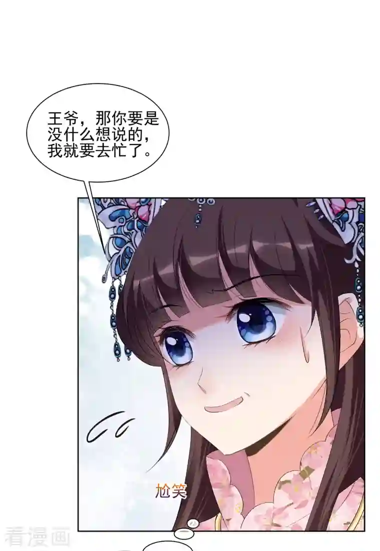 妃夕妍雪第2季第24话 就地取材3