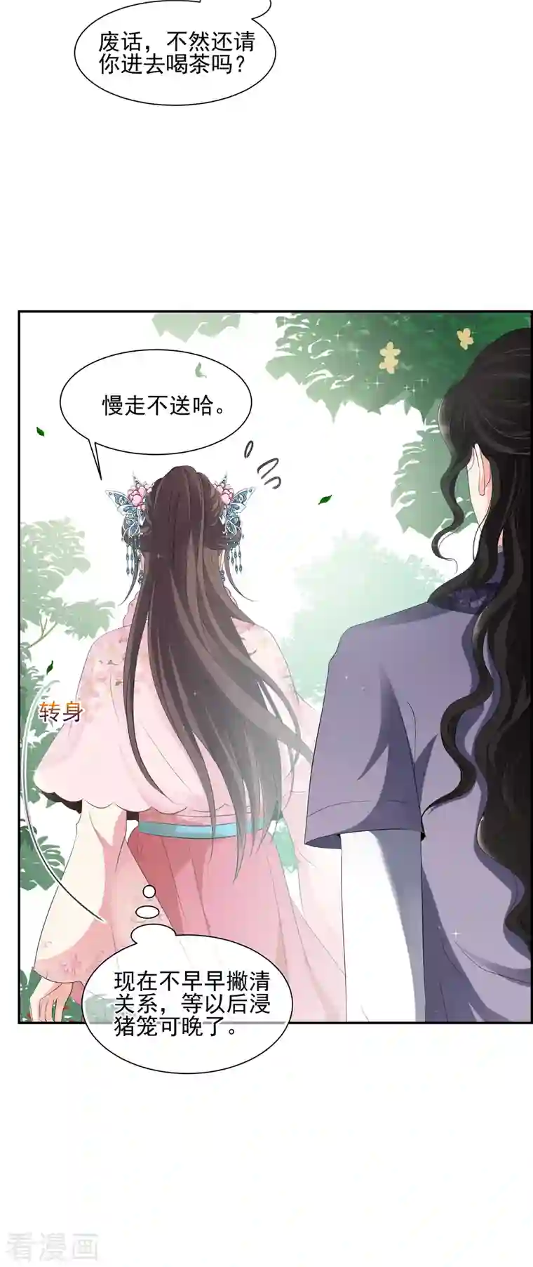 妃夕妍雪第2季第24话 就地取材3