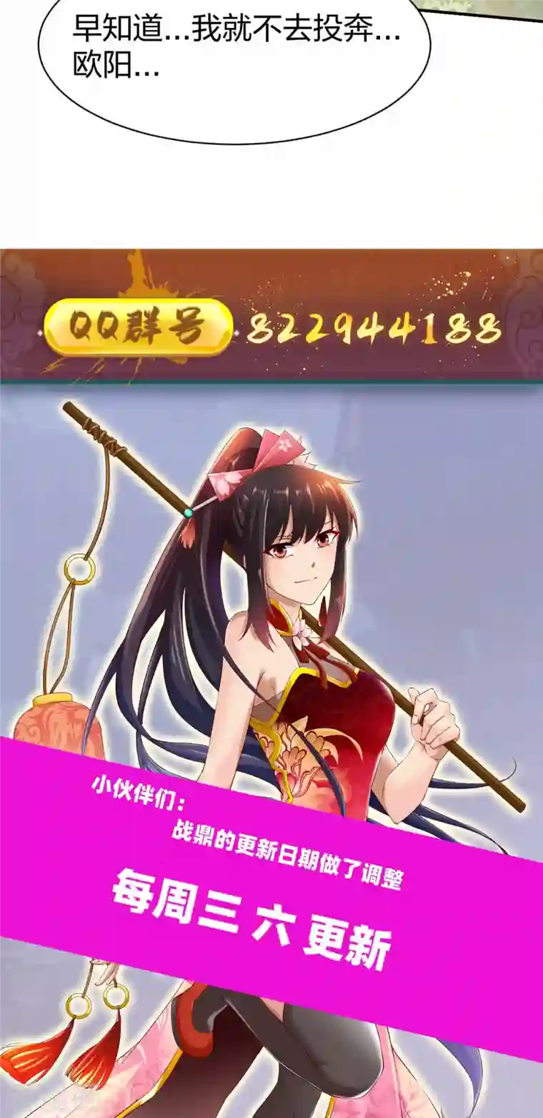 战鼎第317话 击杀叛徒