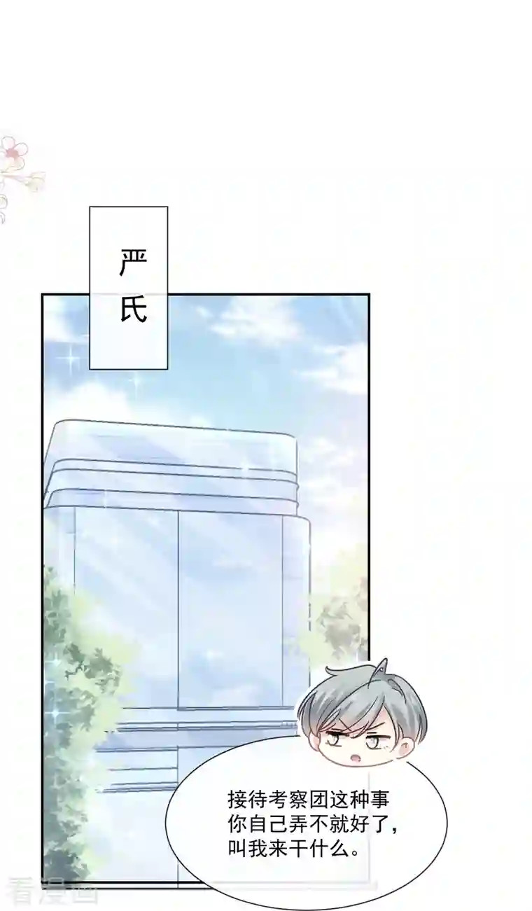 霸道总裁轻轻爱第180话 瑟瑟的幻想