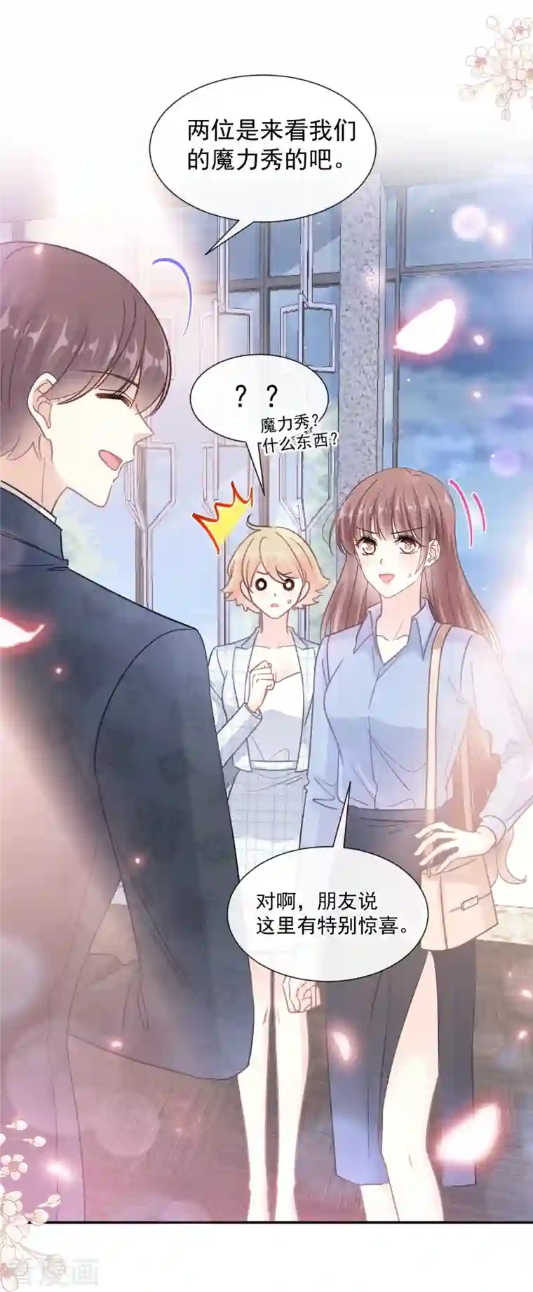 霸道总裁轻轻爱第180话 瑟瑟的幻想