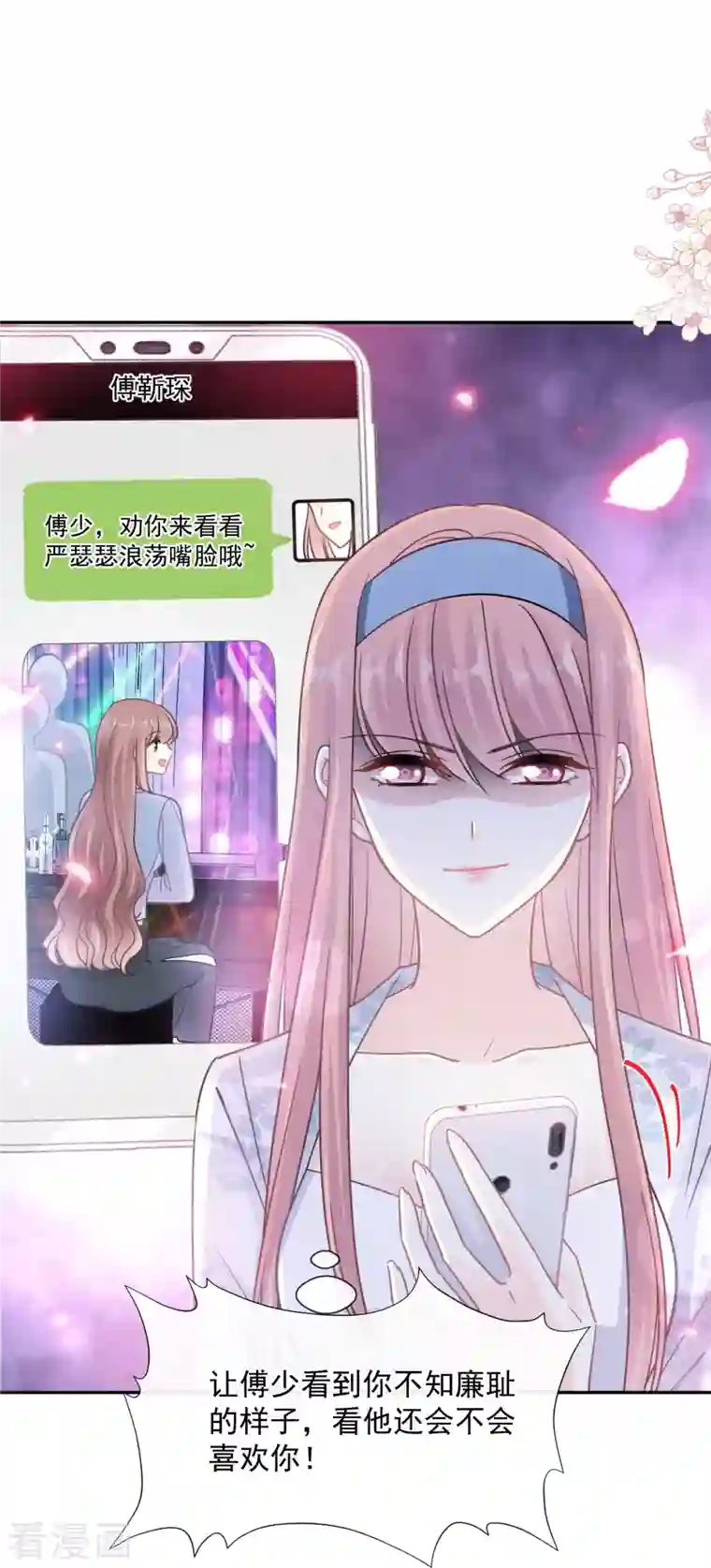 霸道总裁轻轻爱第180话 瑟瑟的幻想