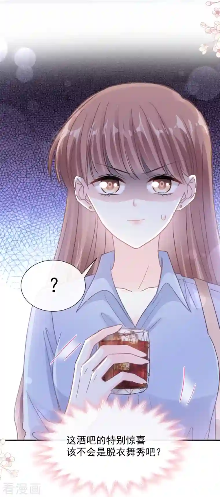 霸道总裁轻轻爱第180话 瑟瑟的幻想