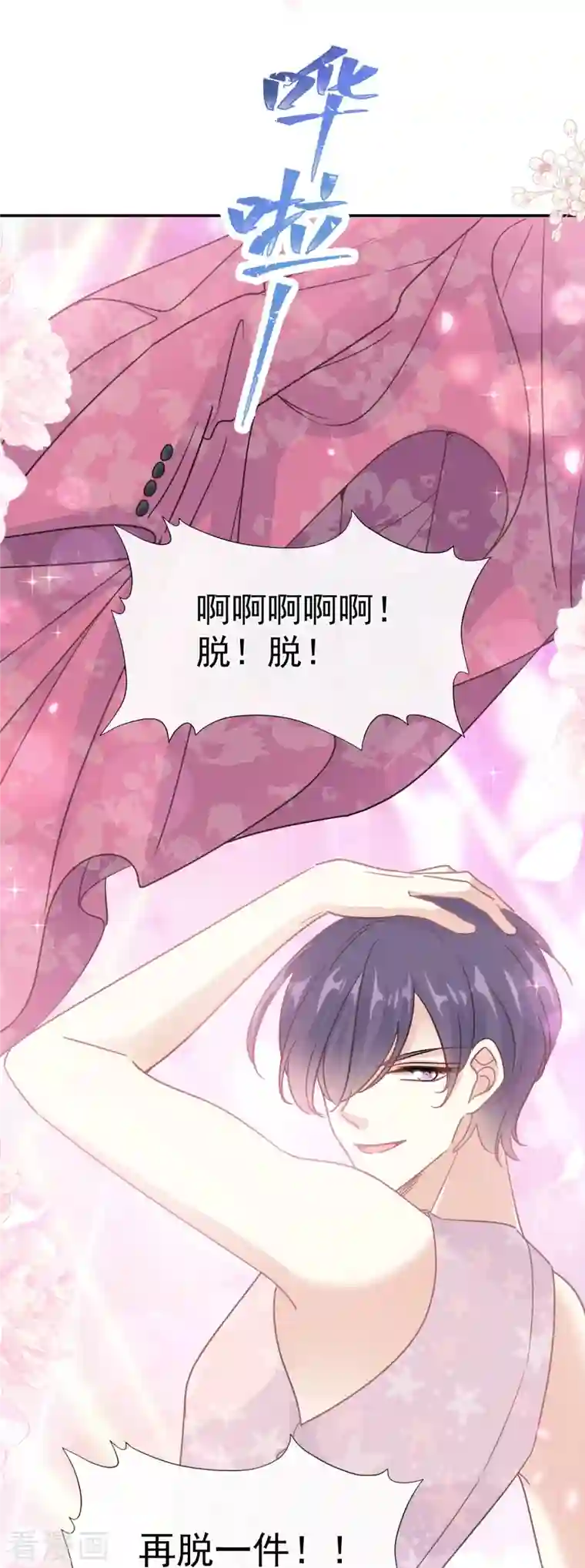 霸道总裁轻轻爱第180话 瑟瑟的幻想