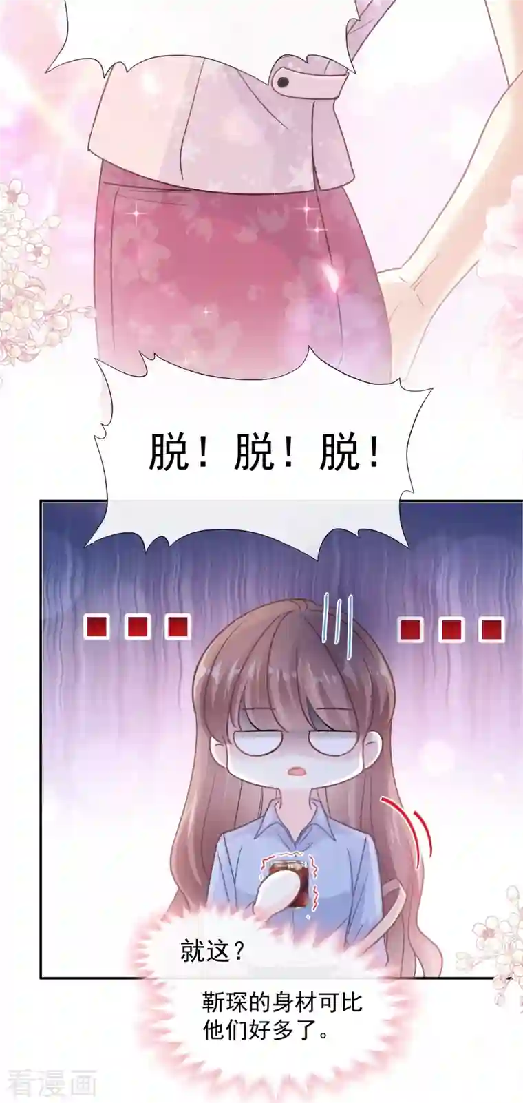 霸道总裁轻轻爱第180话 瑟瑟的幻想