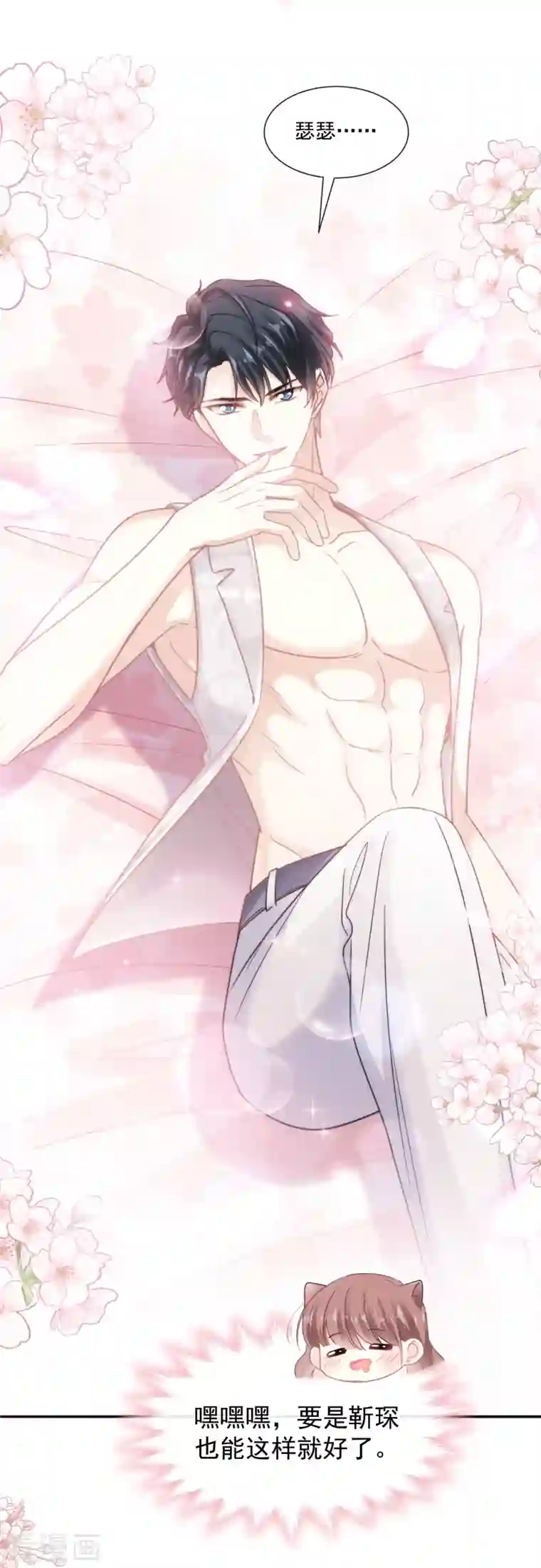 霸道总裁轻轻爱第180话 瑟瑟的幻想