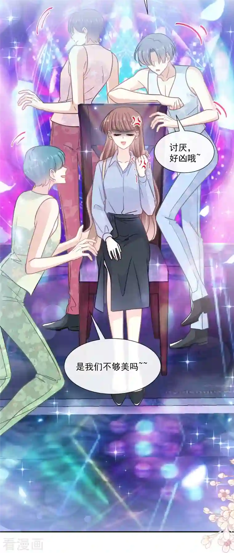 霸道总裁轻轻爱第180话 瑟瑟的幻想