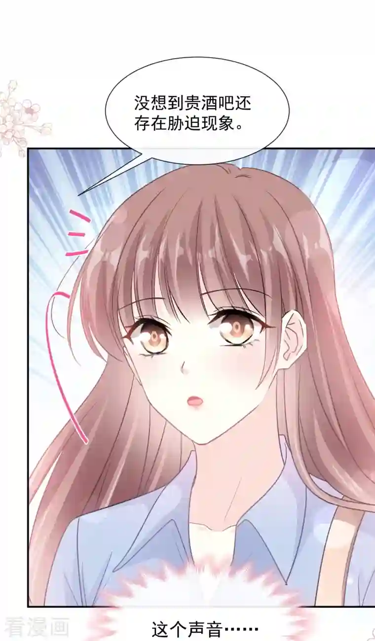 霸道总裁轻轻爱第180话 瑟瑟的幻想