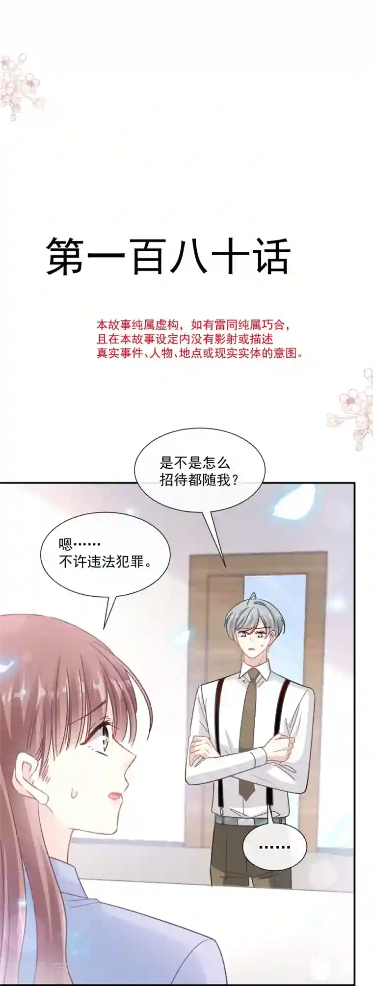 霸道总裁轻轻爱第180话 瑟瑟的幻想