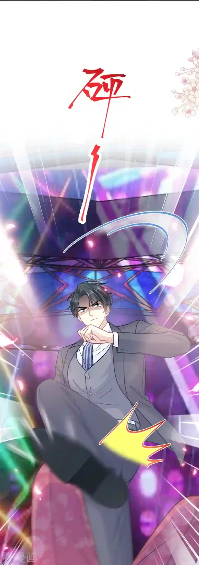 霸道总裁轻轻爱第180话 瑟瑟的幻想