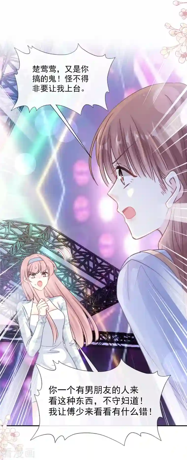 霸道总裁轻轻爱第180话 瑟瑟的幻想