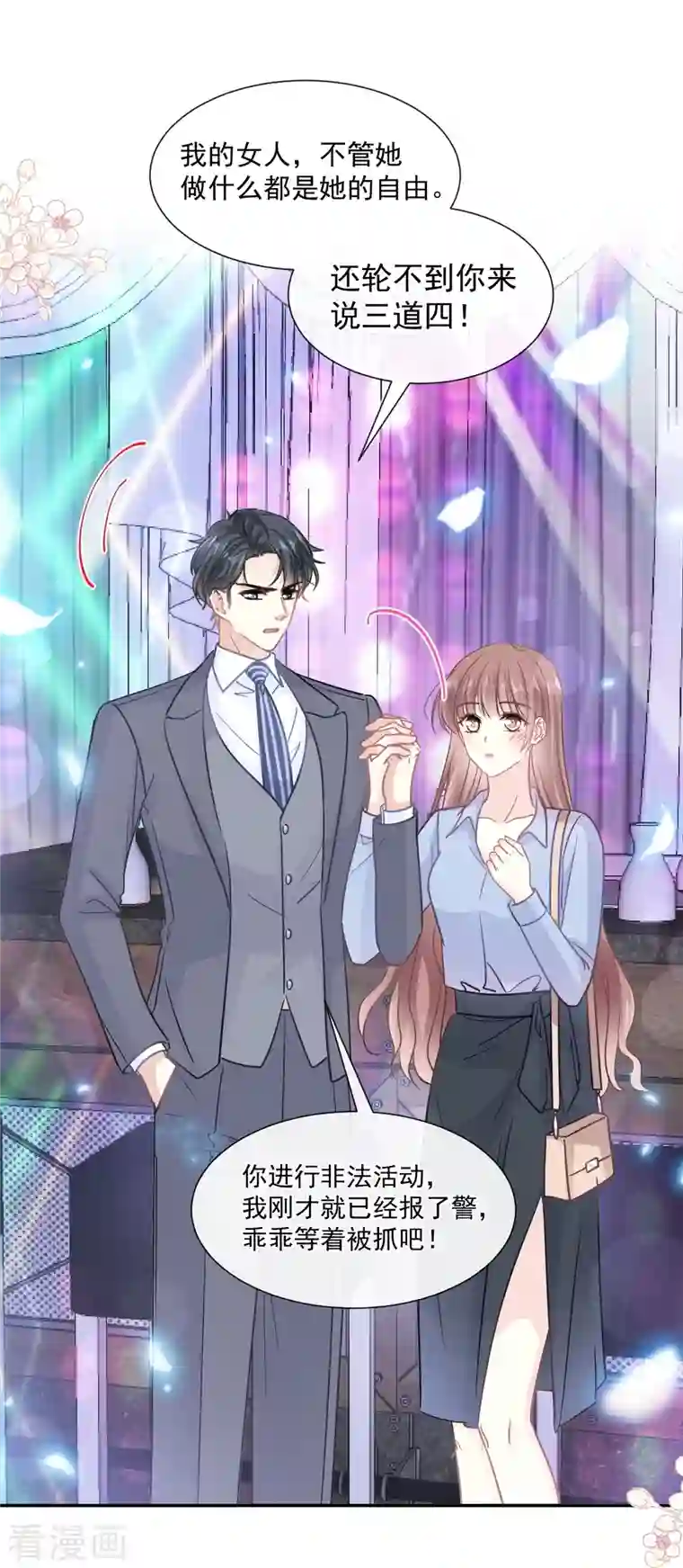 霸道总裁轻轻爱第180话 瑟瑟的幻想