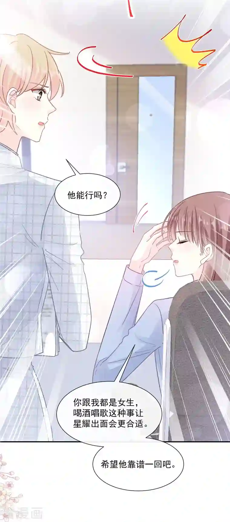 霸道总裁轻轻爱第180话 瑟瑟的幻想