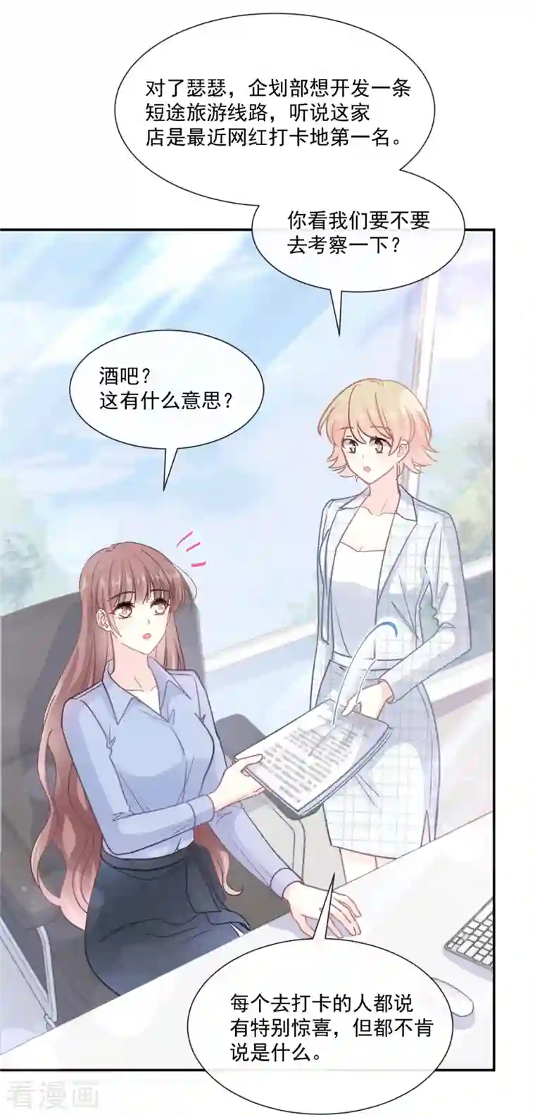 霸道总裁轻轻爱第180话 瑟瑟的幻想