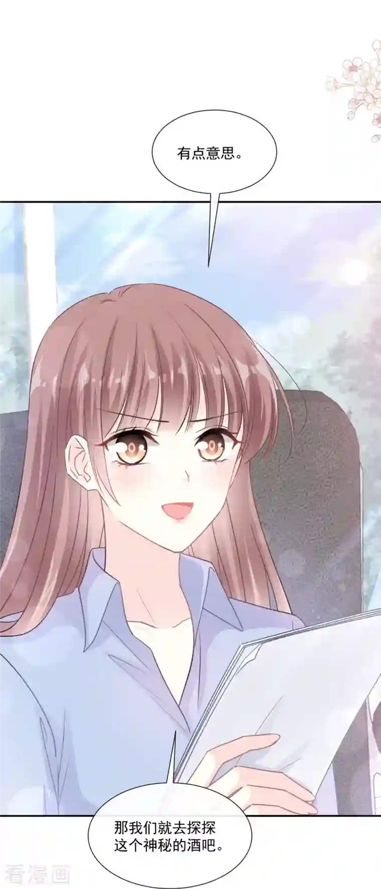 霸道总裁轻轻爱第180话 瑟瑟的幻想