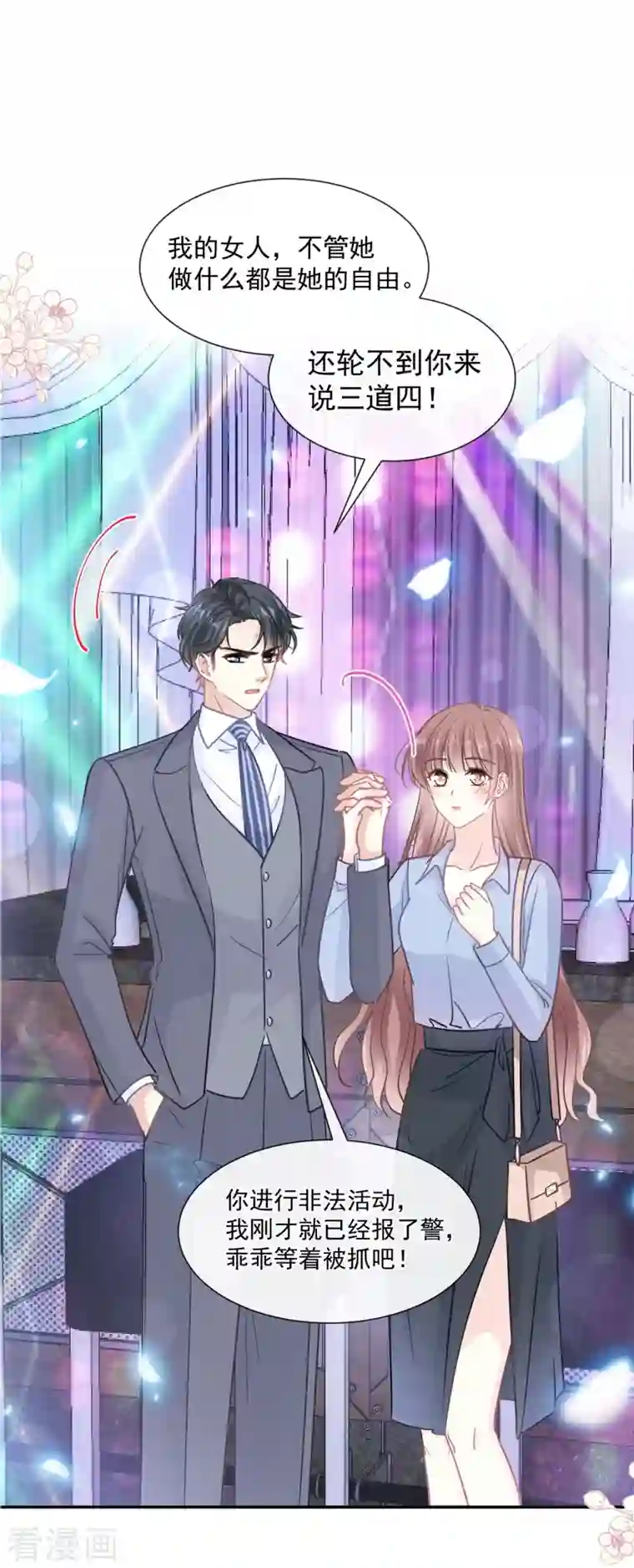 霸道总裁轻轻爱第181话 热舞诱惑