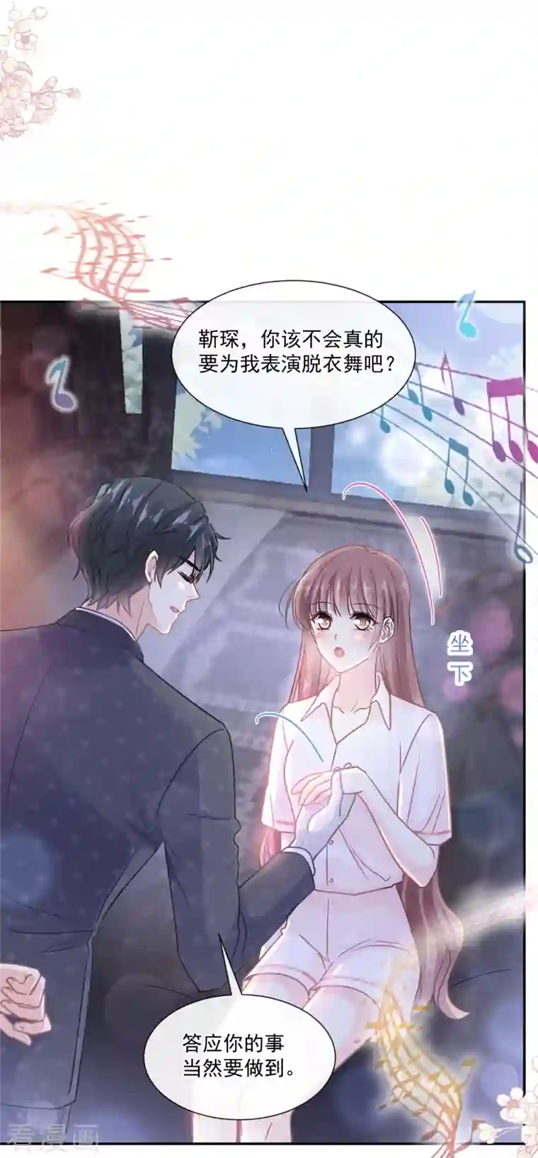 霸道总裁轻轻爱第181话 热舞诱惑