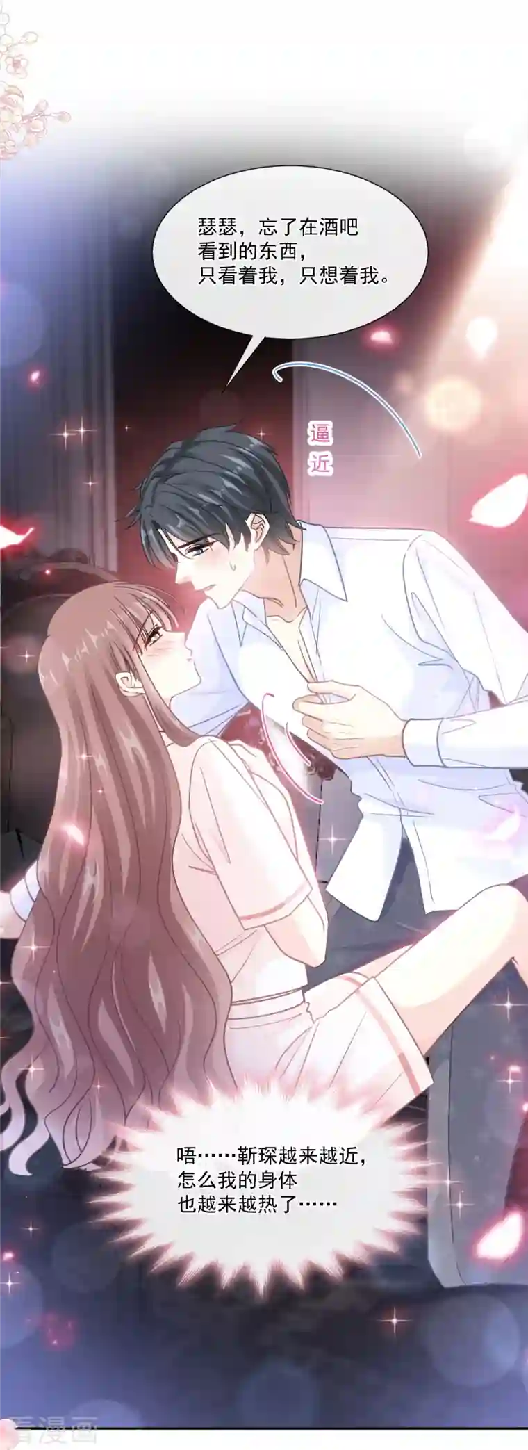 霸道总裁轻轻爱第181话 热舞诱惑