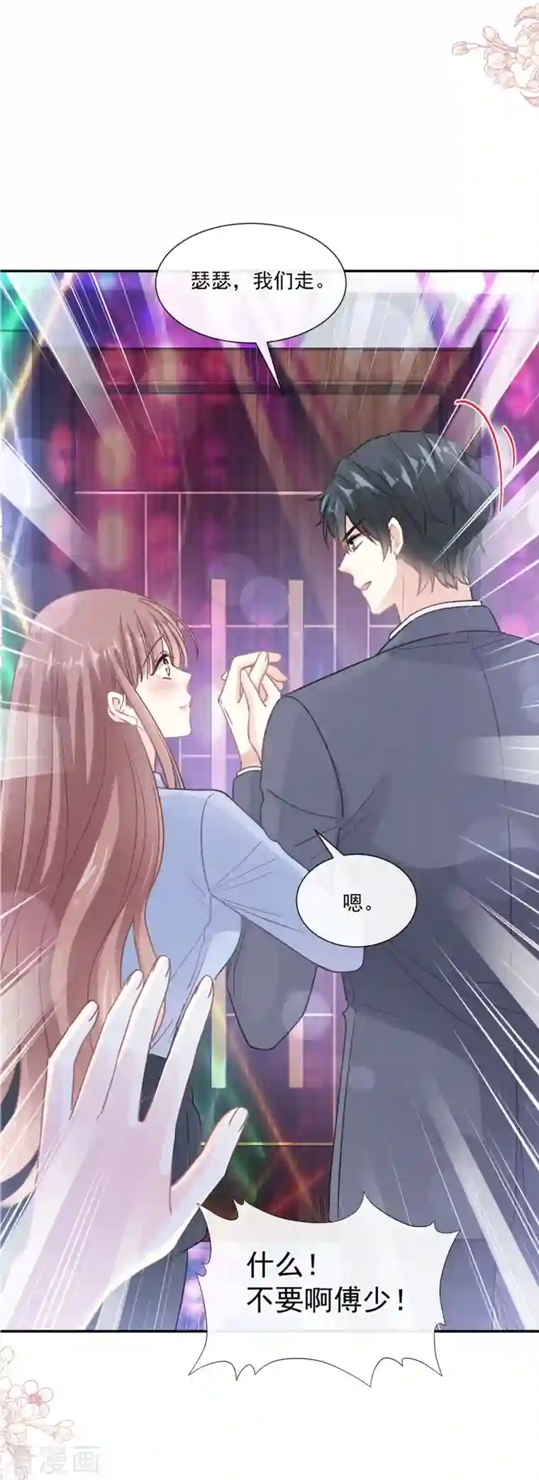 霸道总裁轻轻爱第181话 热舞诱惑