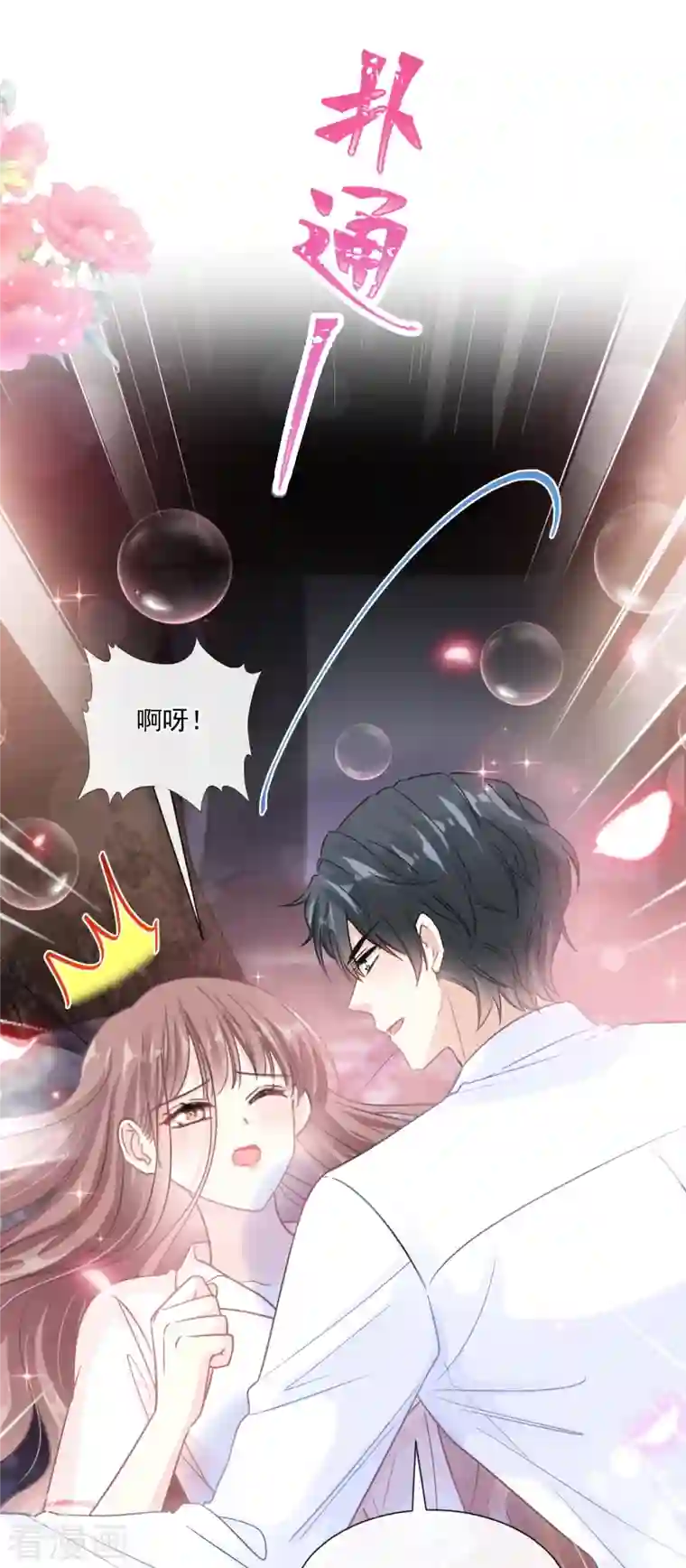 霸道总裁轻轻爱第181话 热舞诱惑