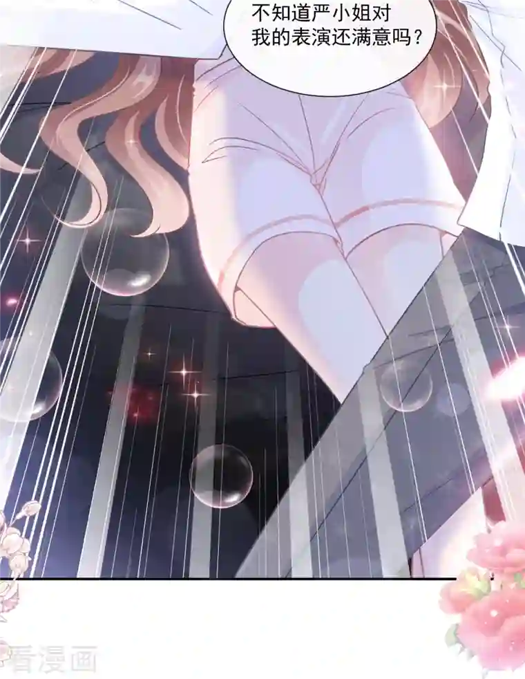 霸道总裁轻轻爱第181话 热舞诱惑