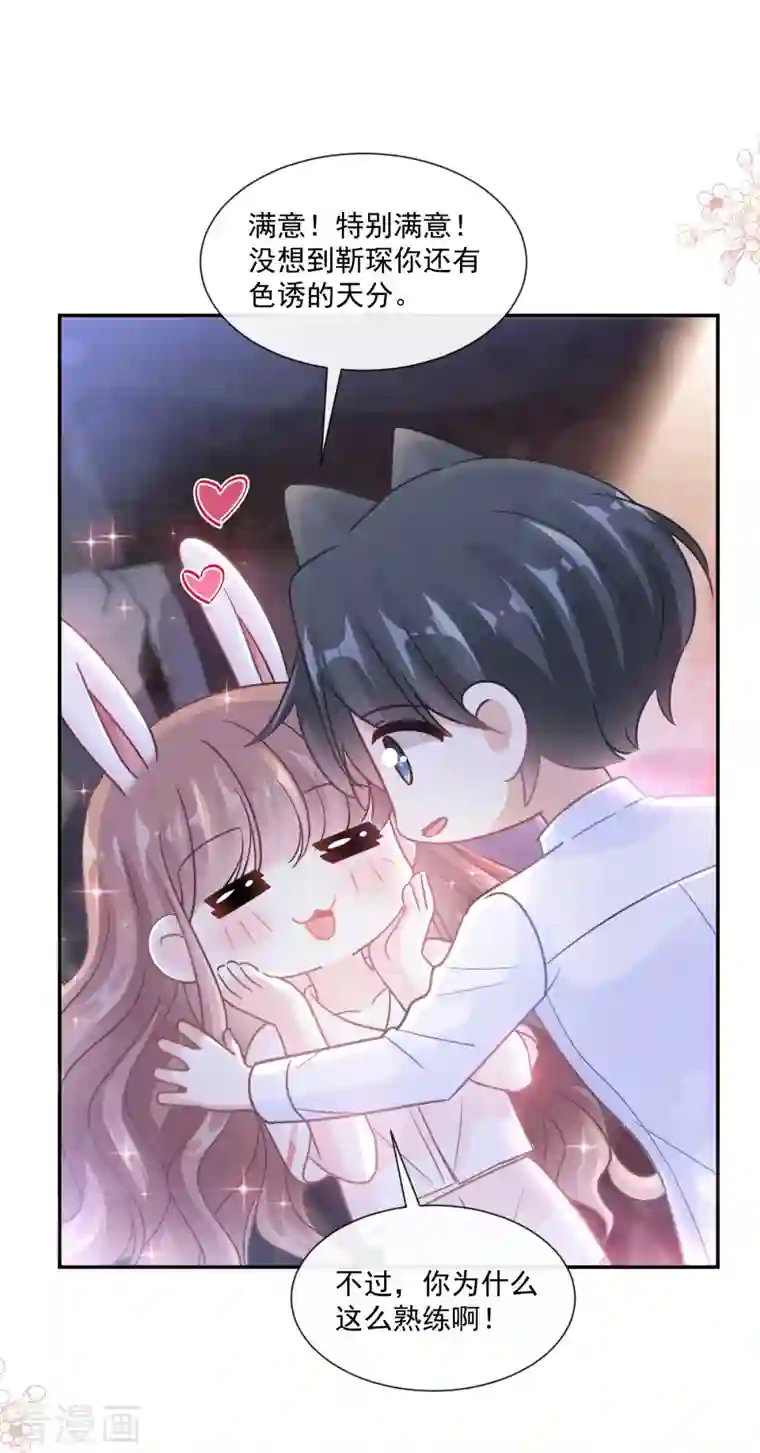 霸道总裁轻轻爱第181话 热舞诱惑