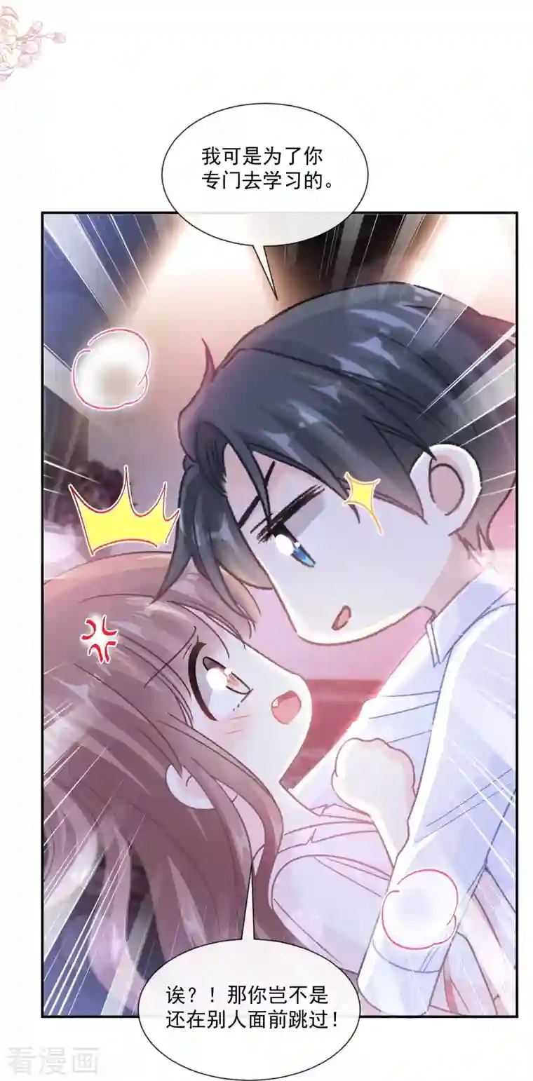 霸道总裁轻轻爱第181话 热舞诱惑