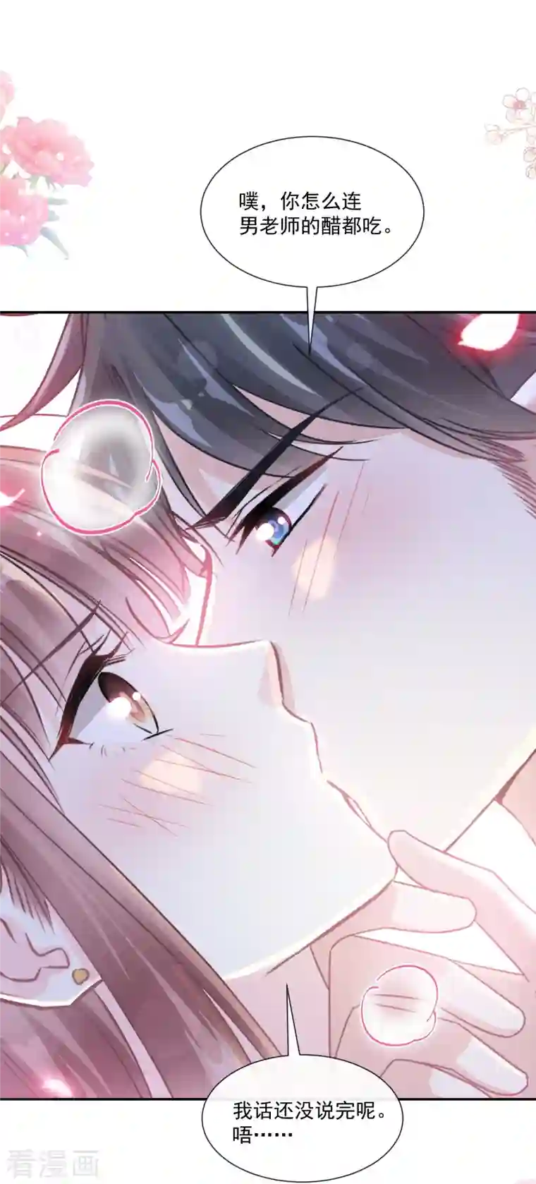 霸道总裁轻轻爱第181话 热舞诱惑