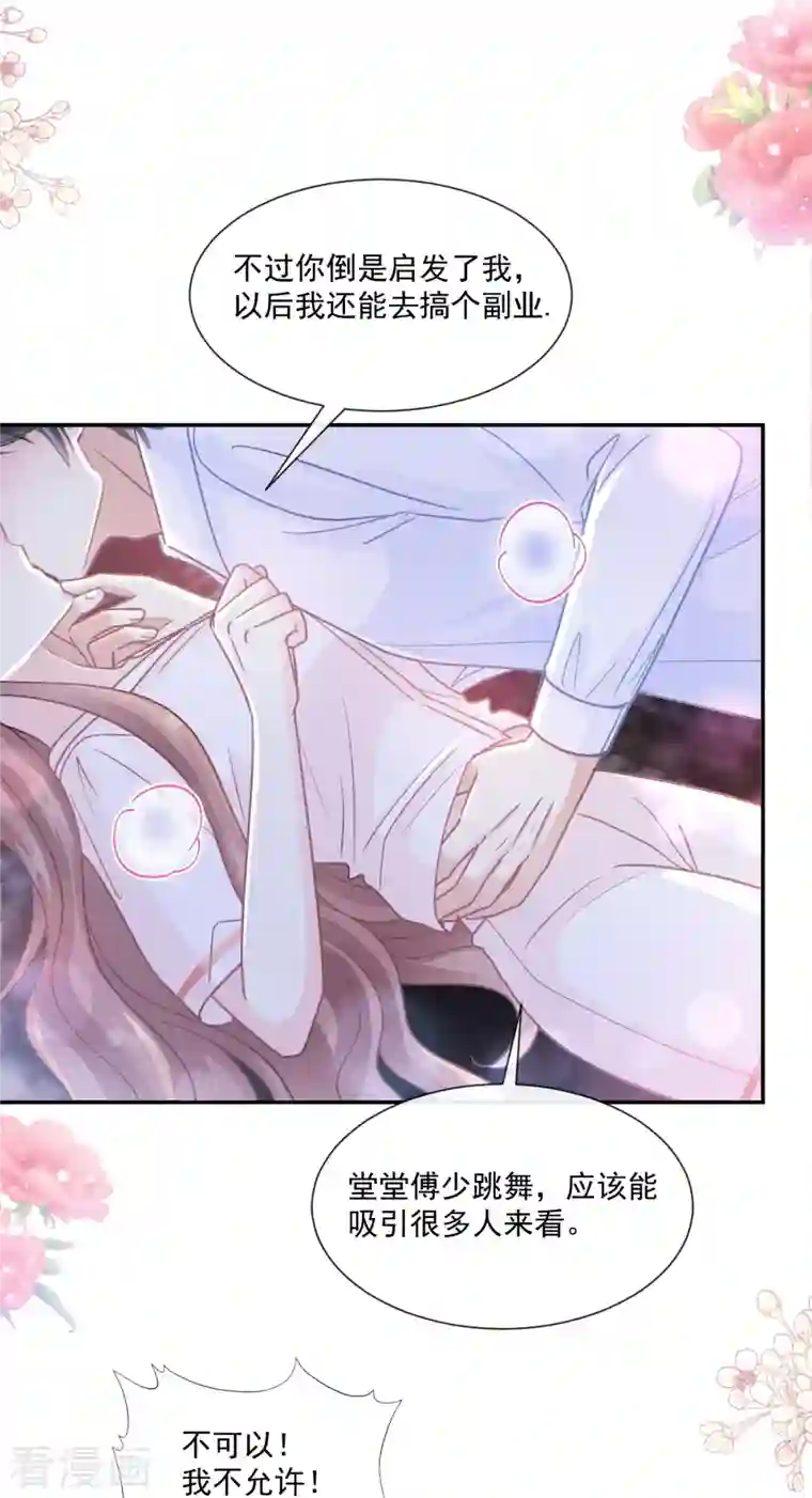 霸道总裁轻轻爱第181话 热舞诱惑